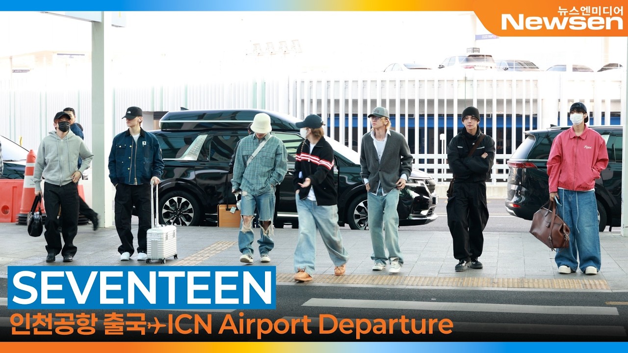 세븐틴, 인천국제공항 출국✈️SEVENTEEN Airport Departure 2026.3.13 Newsen