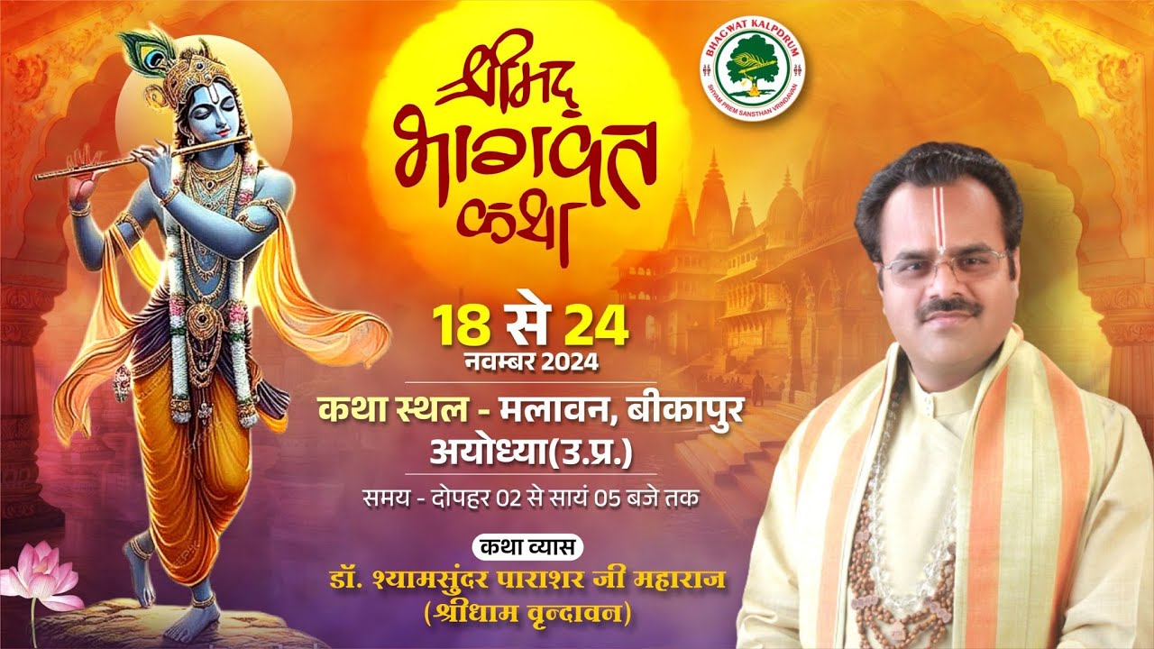 Day 1 | Shrimad Bhagwat Katha | Dr. Shyamsundar Parashar Ji | Malavan (Ayodhya)| 18 Nov. 2024