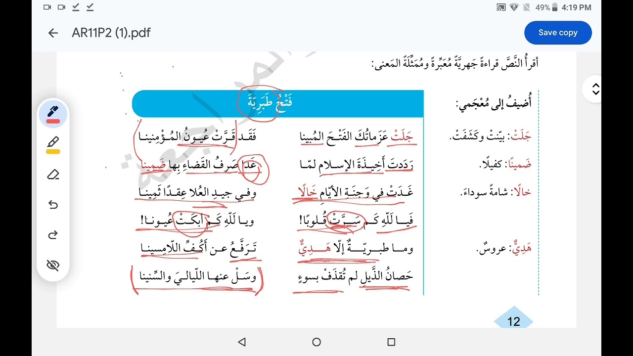 شرح قصيدة (في فتح طبرية) / توجيهي ٢٠٠٩ اللغة العربية الفصل الثاني -نسرين عدنان-