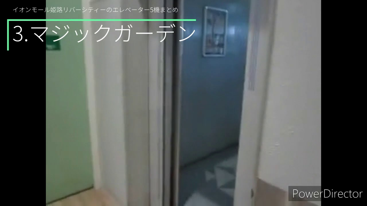 (2017年版)イオンモール姫路リバーシティーのエレベーター5機まとめ