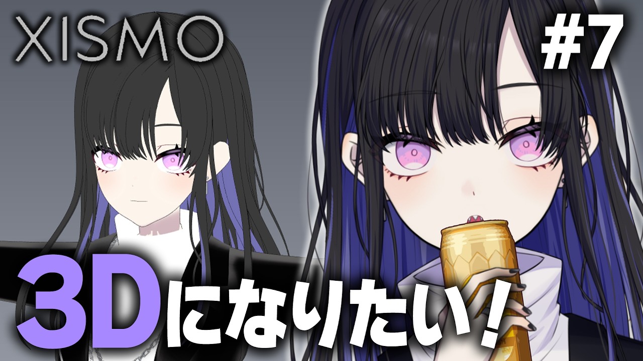 【 #作業 】3Dになりたい！ので、まずは自力で粘土こねこねしてみます【 #VTuber / 八噛あい 】 XISMO2 / #3Dモデリング