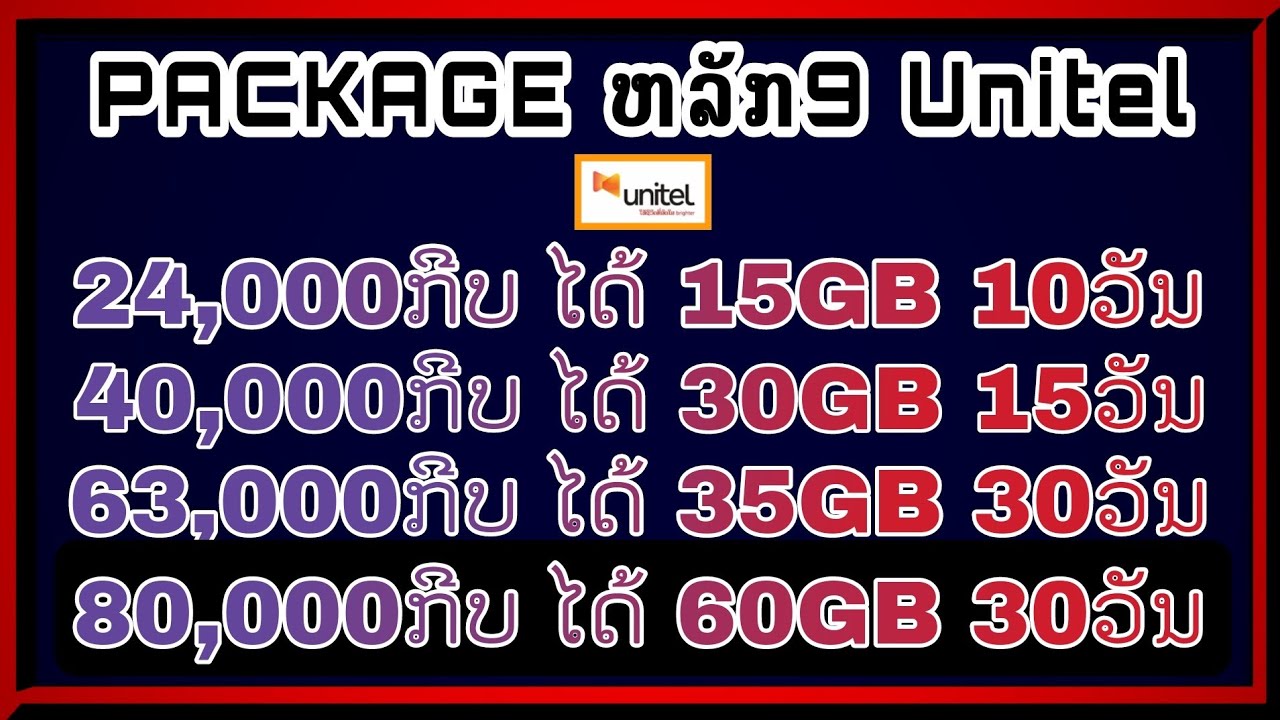 ວິທີຕັ້ງເນັດຫຼັກ9 Unitel | ຕັ້ງເນັດຫລັກ9 | ตั้งเน็ตหลัก 9 | ກ່າ Channel