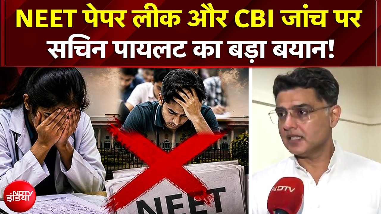 Sachin Pilot On NEET UG Exam: NEET पेपर लीक और CBI जांच पर सचिन पायलट का बड़ा बयान! Rajasthan | NTA