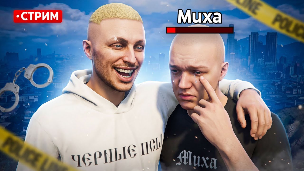 НАКАЗАЛ ЧСВ СТРИМЕРА MUXA И ЗАБАНИЛИ в GTA 5 RP