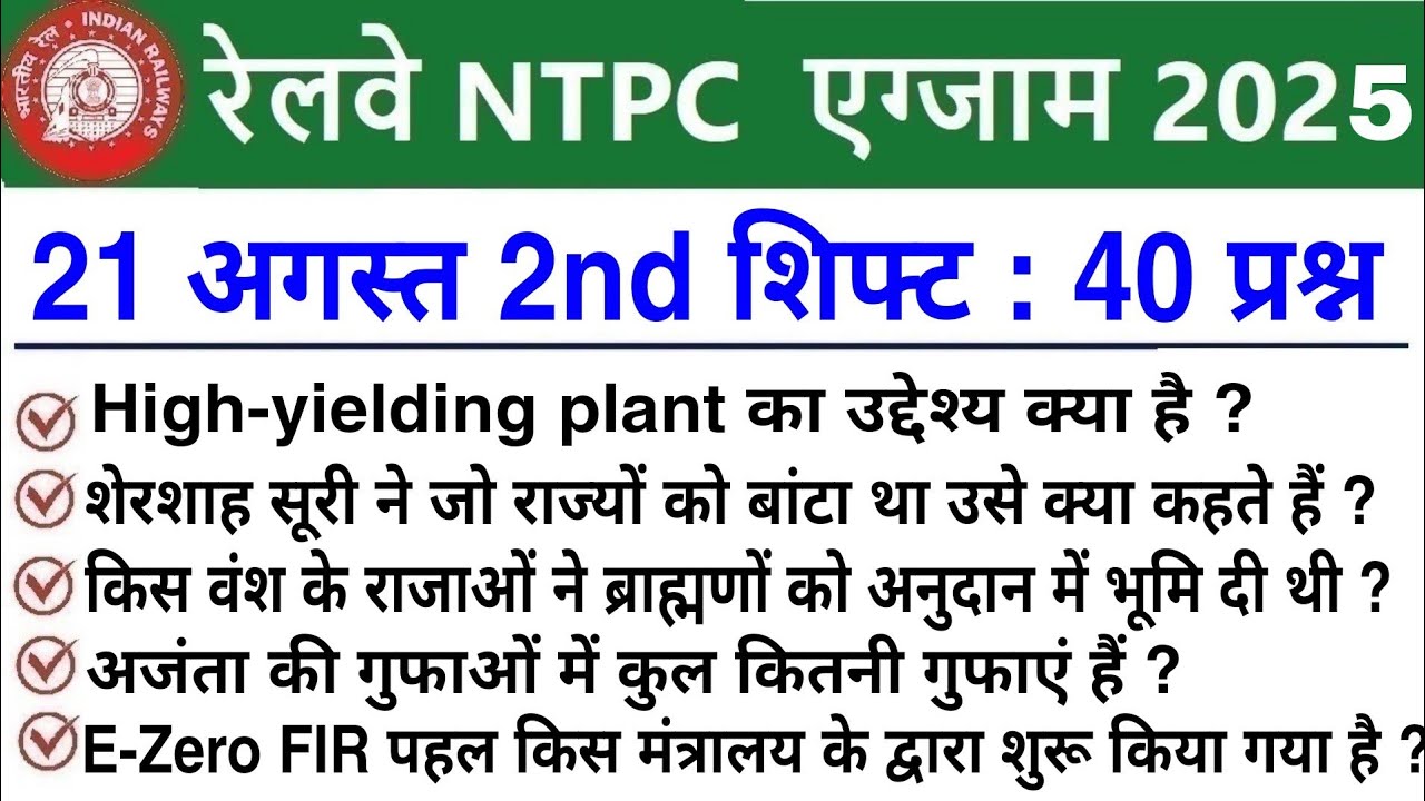 RRB NTPC Review 2nd Shift 21 August 2025 |RRB  NTPC Exam Analysis today |RRB NTPC Exam Analysis 2025