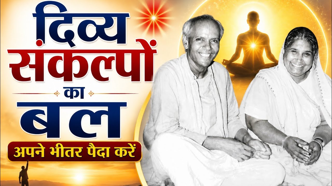 संकल्प बल पैदा करें । अमृतवाणी। पंडित श्रीराम शर्मा आचार्य ।