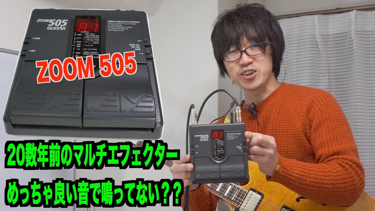 左利き先生が弾く！20数年前のマルチエフェクターZOOM505が凄かった！