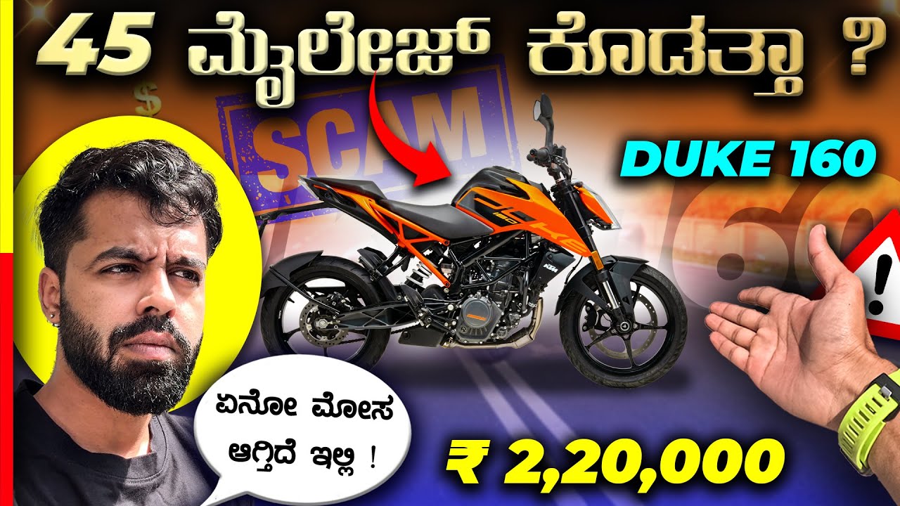 DUKE 160 REVIEW❌ಹೊಸ GST ಬಂದ್ಮೇಲೆ DUKE ರೇಟ್ ಕಮ್ಮಿ ಆಯ್ತಾ⁉️#ktm 