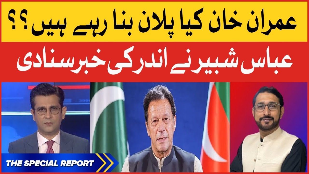 Imran Khan Big Plan | PTI Long March | PDM Government Latest News | Breaking News