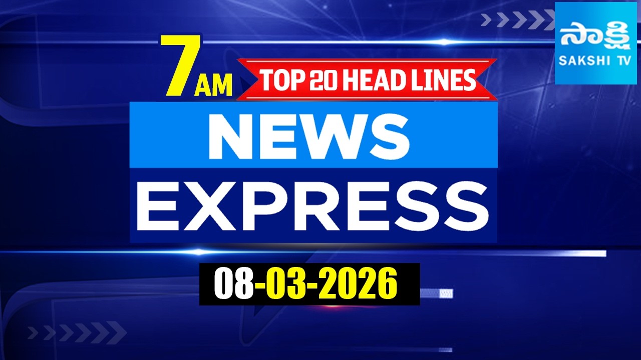7AM News Express | TOP 20 Headlines Today | Sakshi Telugu News | 08-03-2026 @SakshiTV