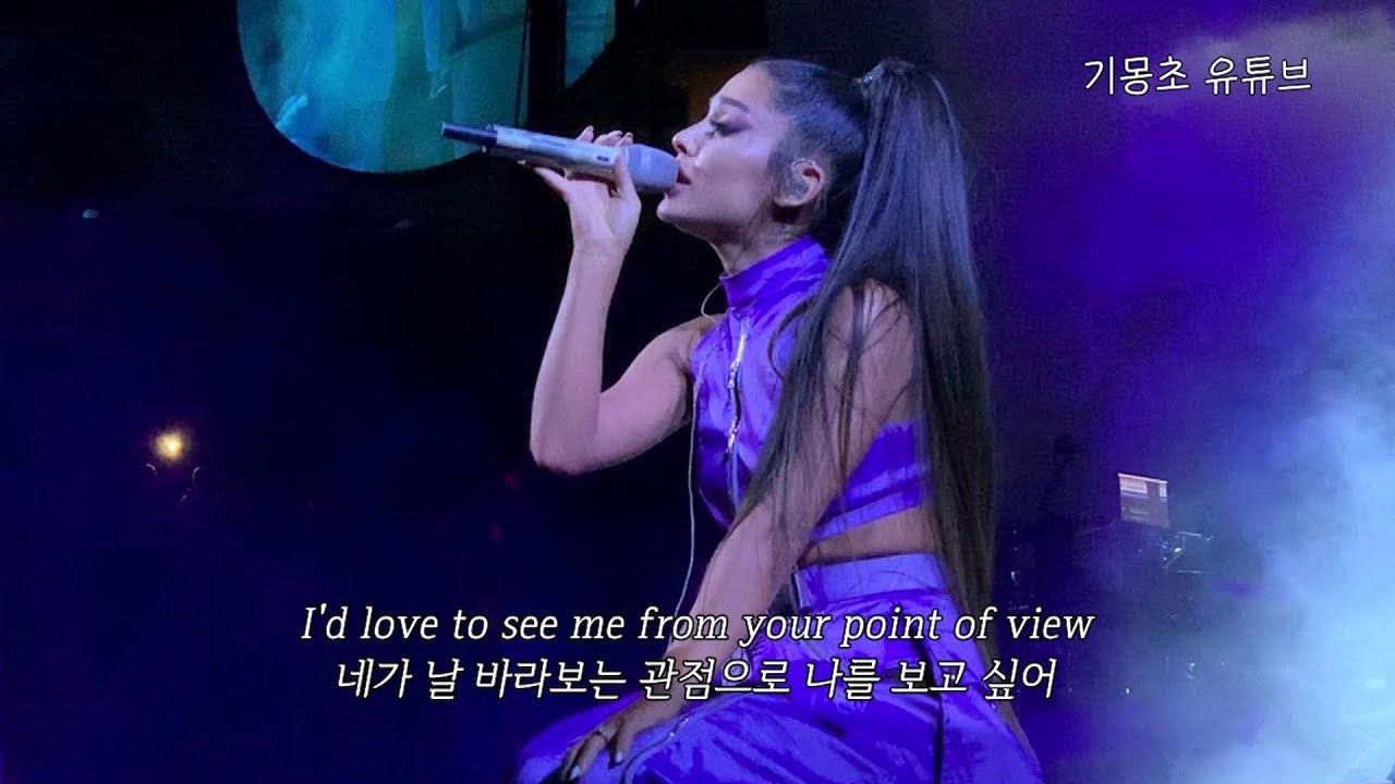 네가 나를 사랑해주듯 💓 , Ariana Grande - pov [가사 해석/번역]