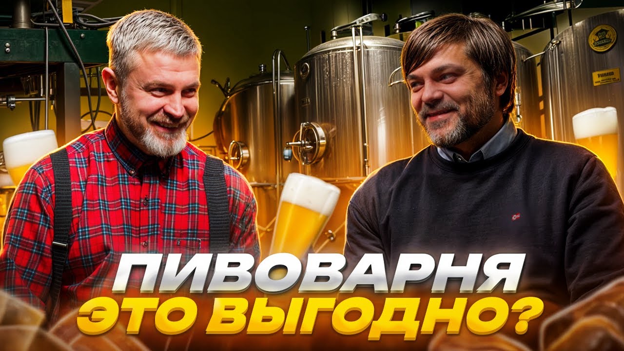 Питер взрывает - Craft Dealer! Как создать успешную пивоварню с нуля? Мы В Деле, сегодня про пиво!