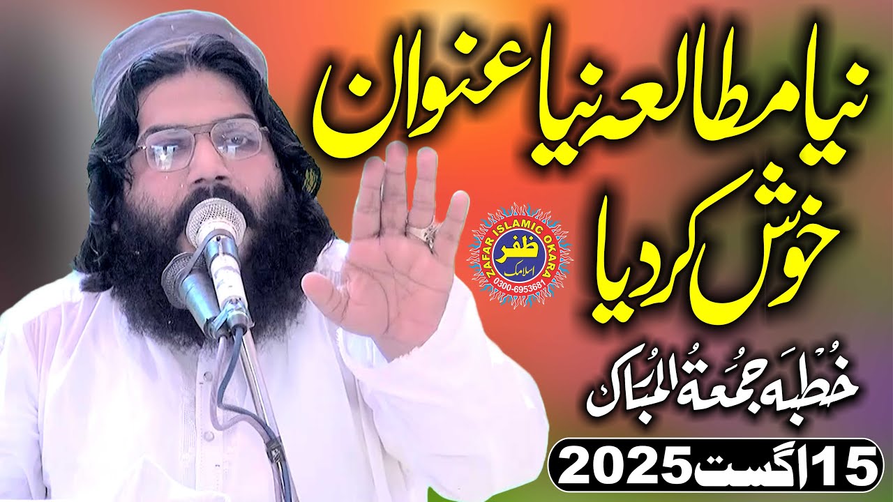 Molana Qari Abdul Aleem Yazdani Topic 14 August Or Fatha Makkah.2025.Zafar Okara Official