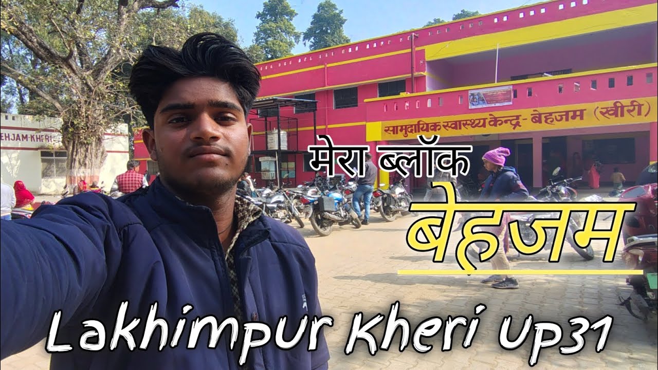 Mera block behajam। Lakhimpur Kheri UP31 । Abhay bansal vlog #vlog #dailyvlog #nonsubscriber #Kheri 