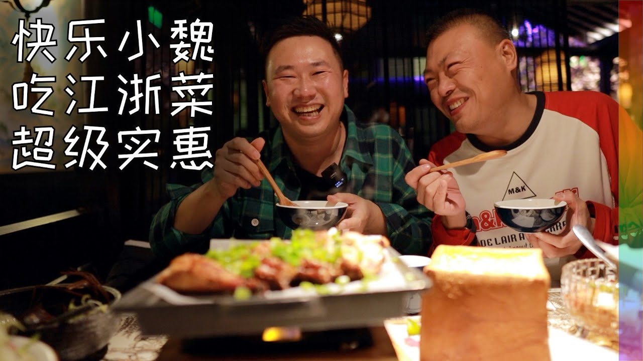 探访小魏(下): 同志闺蜜们小聚江浙特色菜馆,边吃边聊他最爱的男人类型【北同】