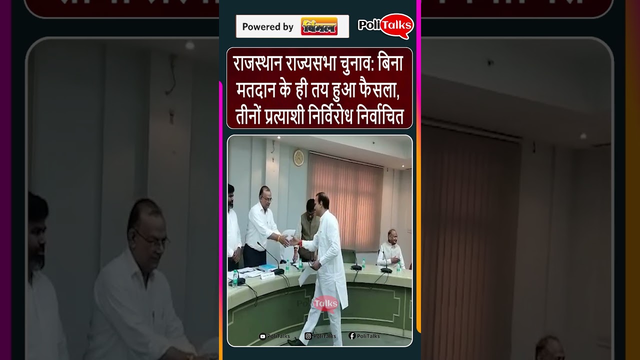 सतीश पूनिया, अलका गुर्जर और नीरज डांगी पहुंचे राज्यसभा, निर्विरोध जीते चुनाव I #rajyasabhaelection