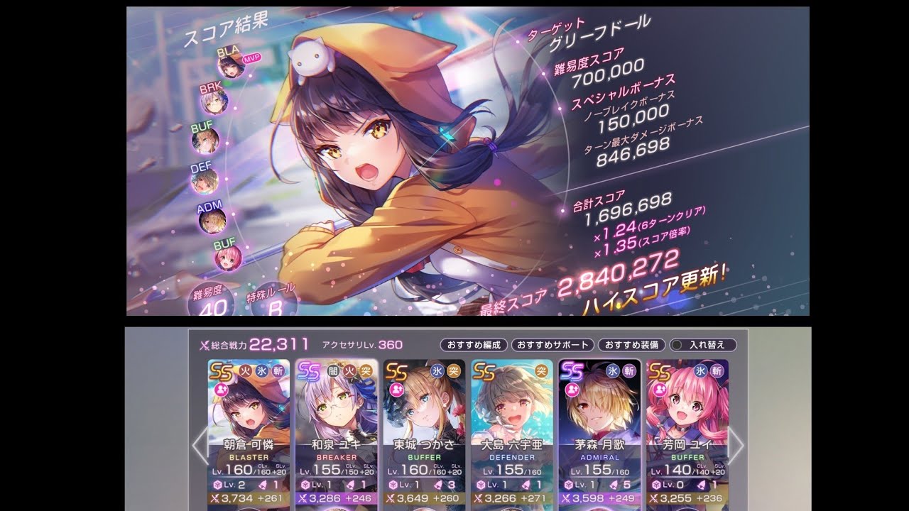 ヘブバン　スコアタ第89回
