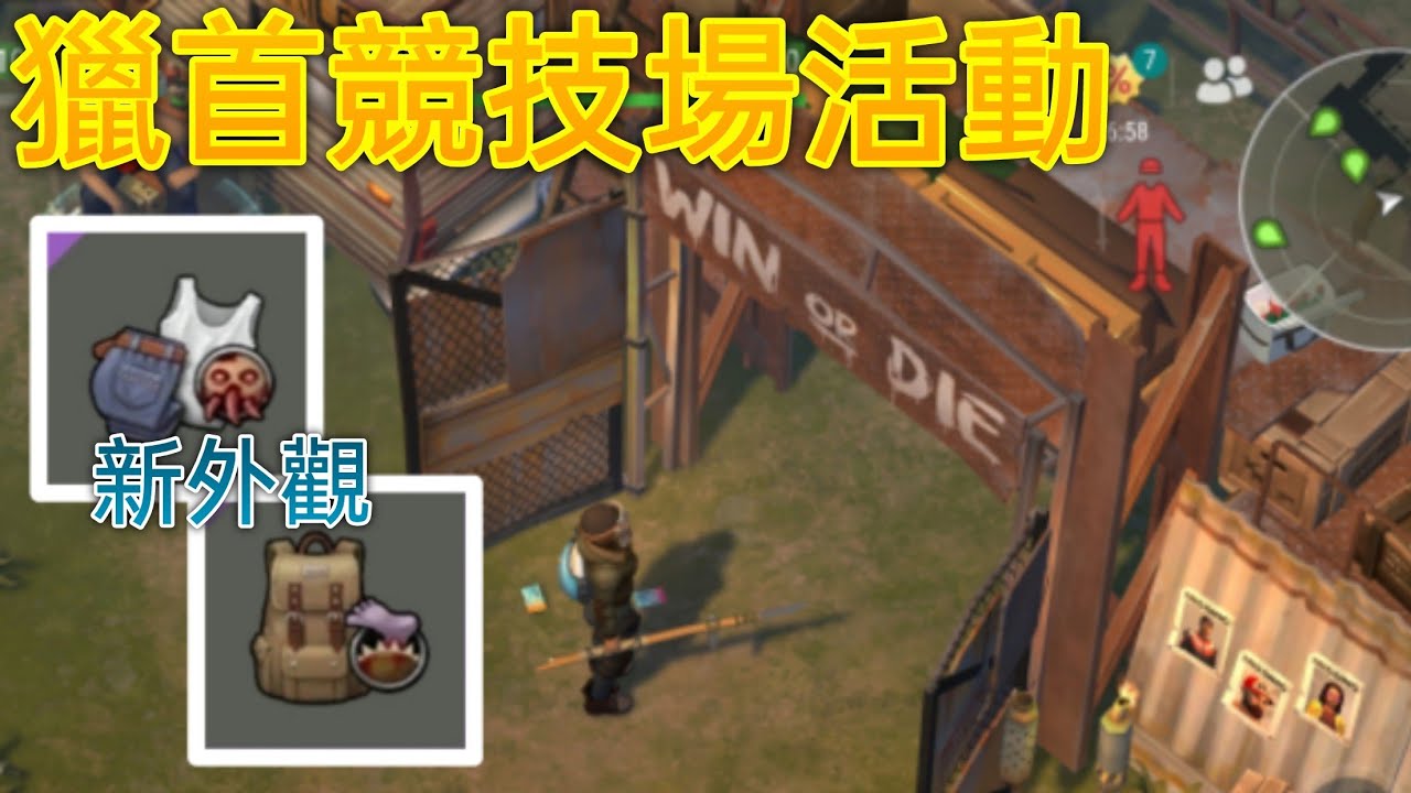 Last Day On Earth: Survival/獵首大型競技場活動來了！各個頭目遊玩演示/快來狩獵頭目來贏取新外觀！