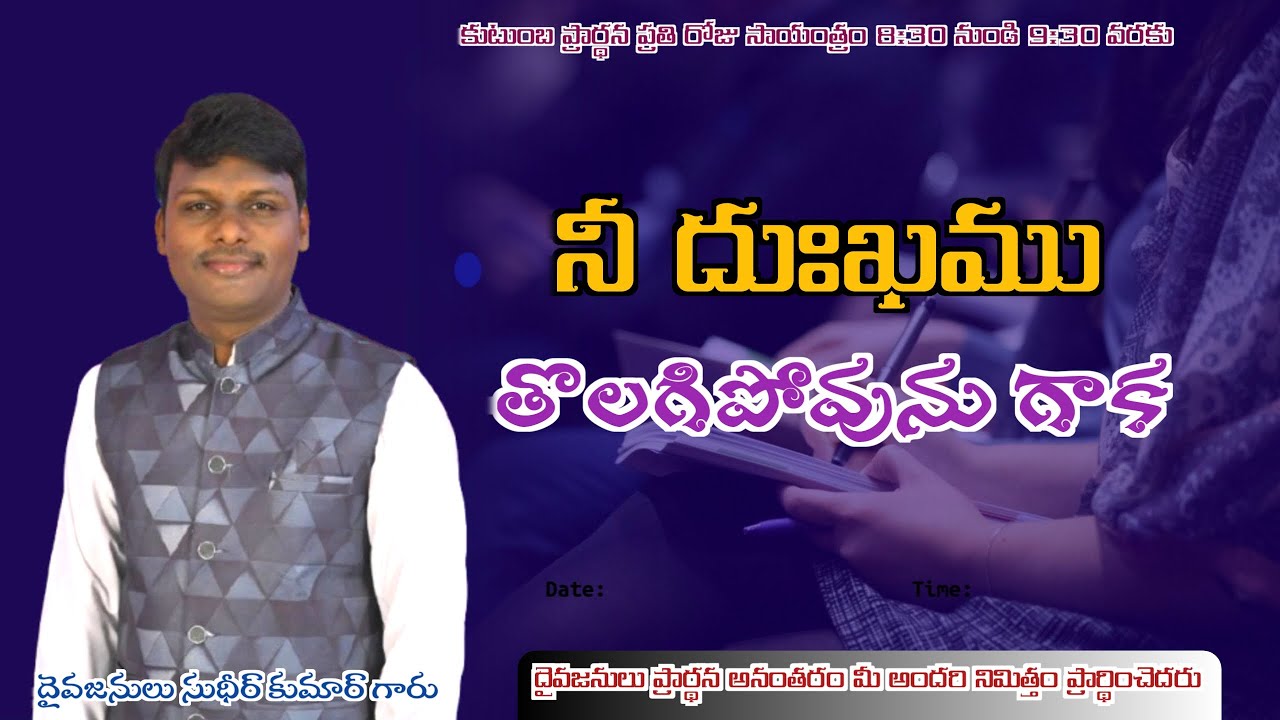LIVE | అద్భుతకార్యములు చూసే సమయం విశ్వాసముతో ప్రార్ధించు | pastor sudheer kumar |