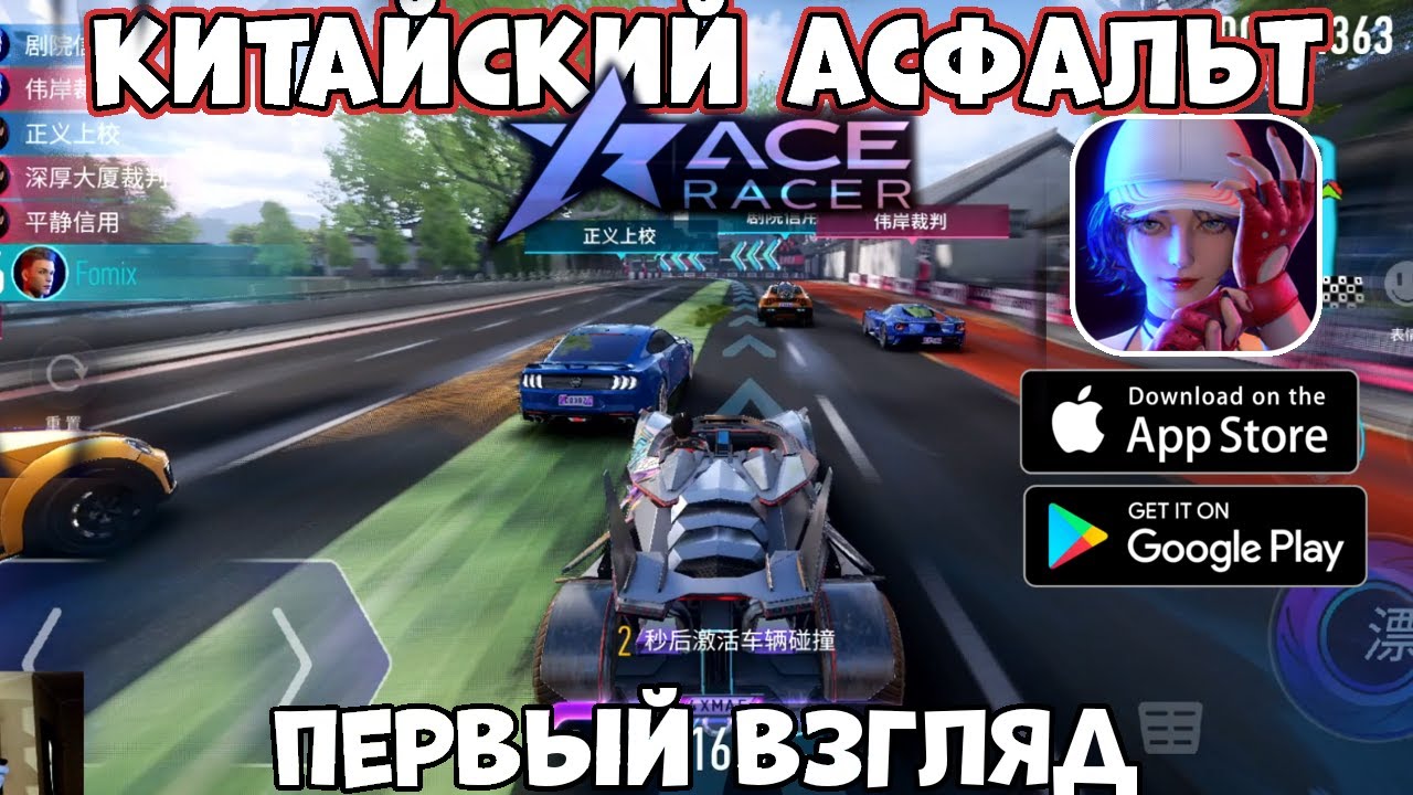 Китайский Асфальт - Ace Racer - Первый взгляд (Android Ios)