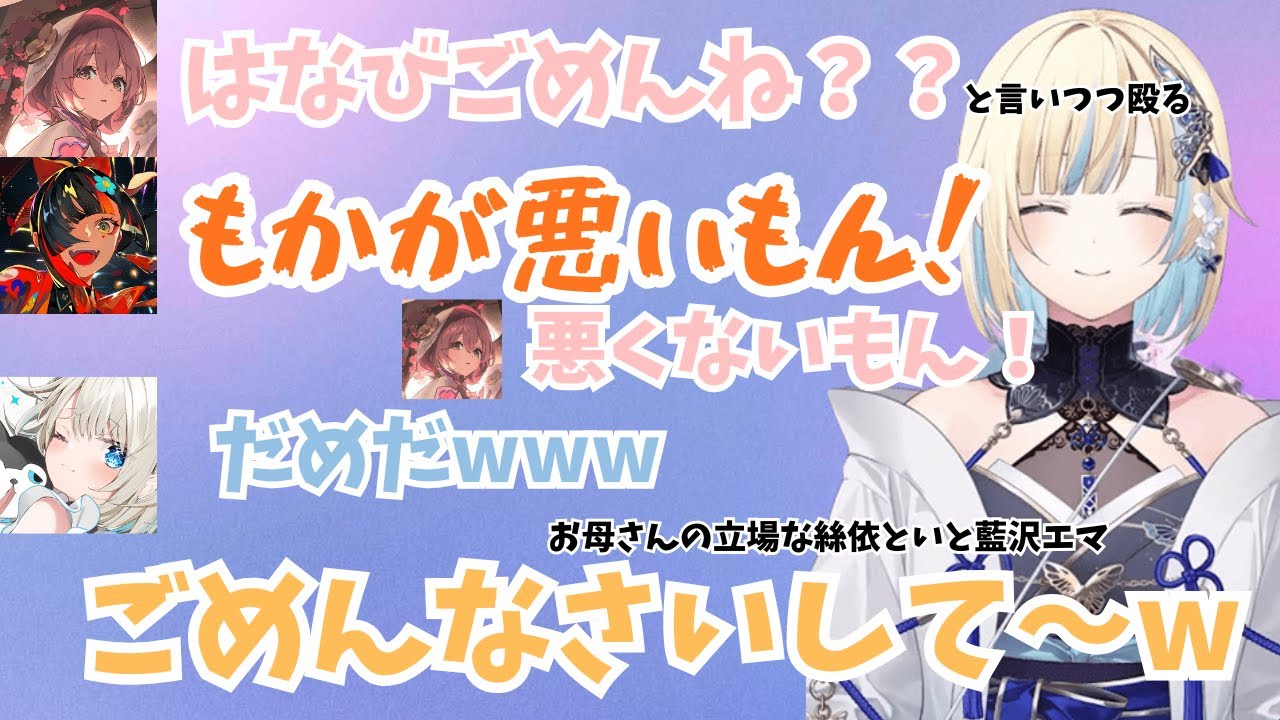 蝶結びの可愛い喧嘩ににこにこする藍沢エマ達www【ぶいすぽ/藍沢エマ/蝶屋はなび/甘結もか/絲依とい】