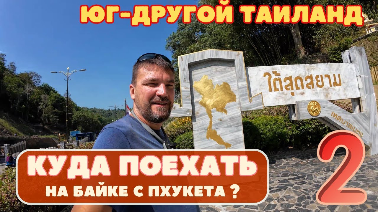 Таиланд по-новому: Без туристов и массажей! Блок посты! Небезопасно?