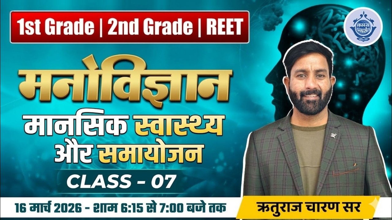 Psychology मानसिक स्वास्थ्य और समायोजन | reet 1st & 2nd Grade | Rituraj Charan Sir