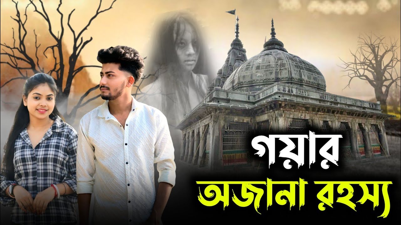 Gaya Tour And Guide | Gaya Dham | গয়া ধামের অজানার রহস্য | গয়ার পন্ডিত দ্বারা গয়া ভ্রমণ | 