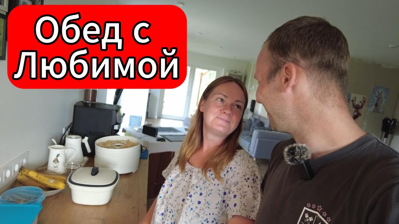 Обед с любимой женой. Жара на улице. Чеснок перенесли в сарайчик.