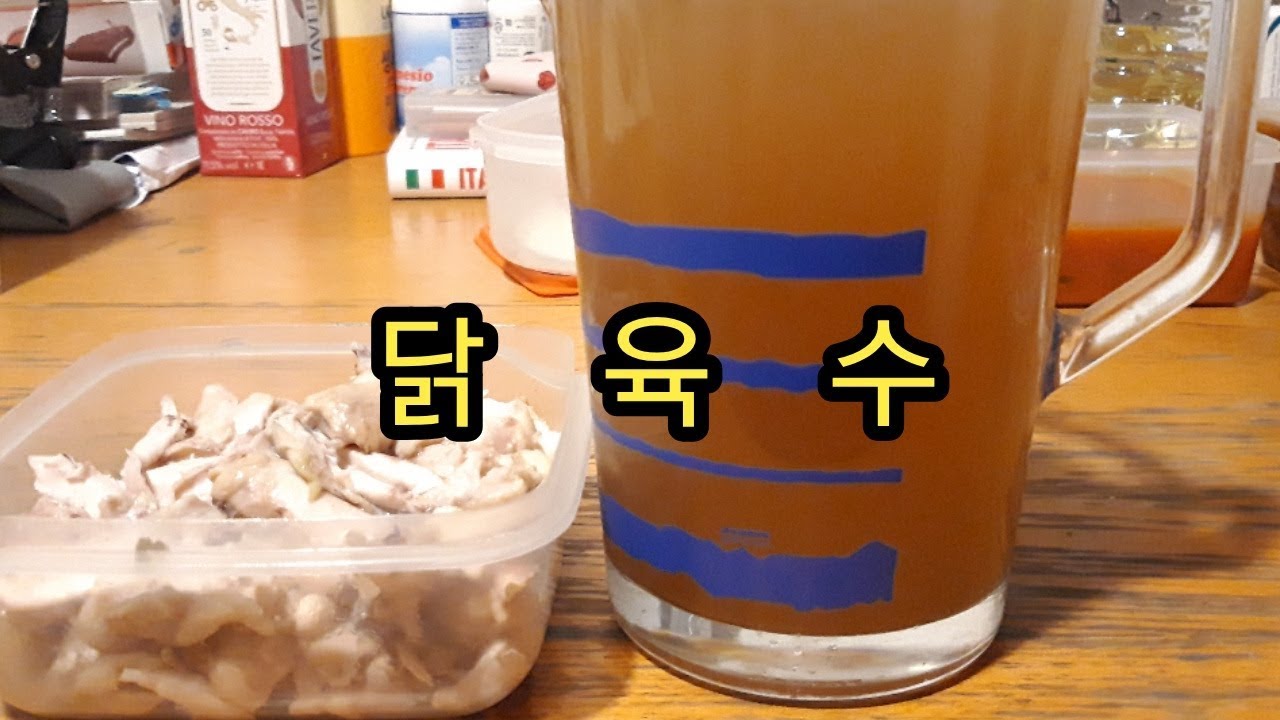 요리 기초를 배워봅시다 1. 닭 육수 Brodo di pollo