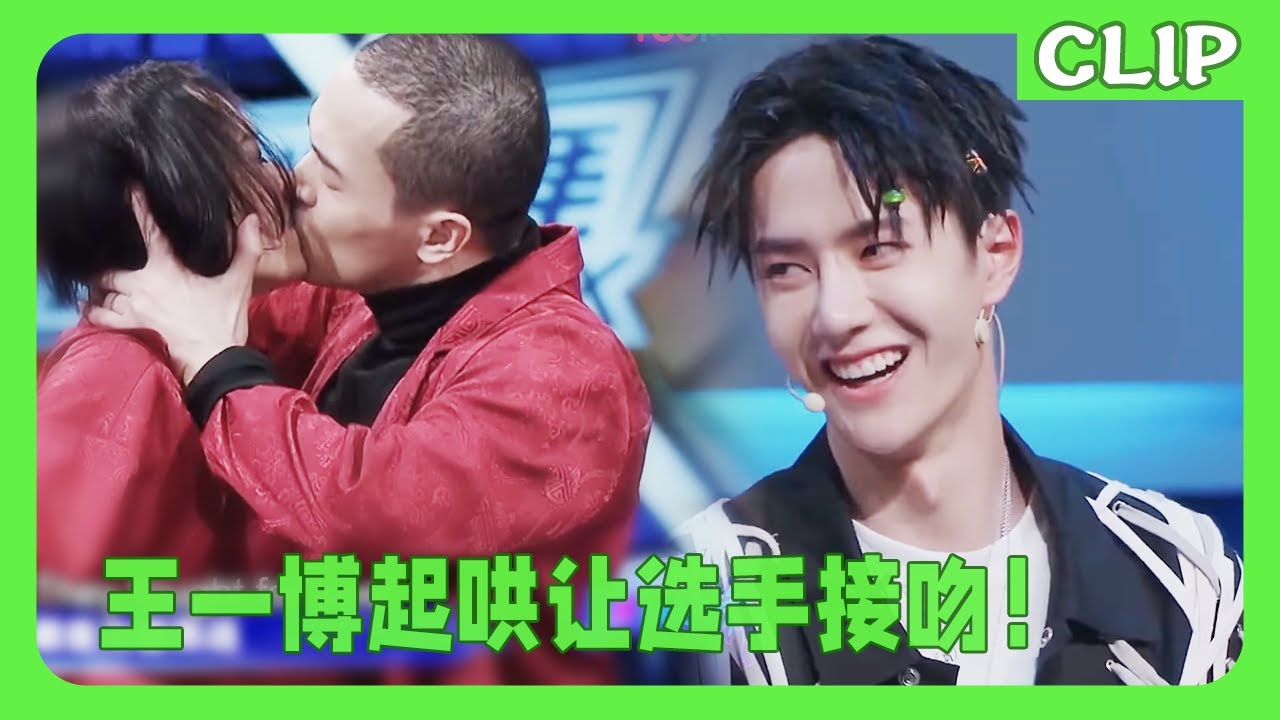 王一博起哄让选手现场接吻，酷盖真是干啥都行！ | 这就是街舞3 王嘉尔/王一博/钟汉良/张艺兴