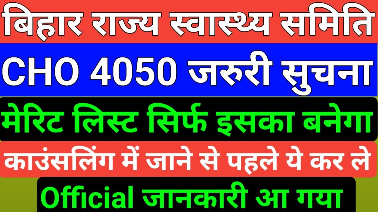 Bihar CHO 4050 Notice/SHSB 4050 Final Result Date/SHSB CHO Counselling Document/CHO Cut off