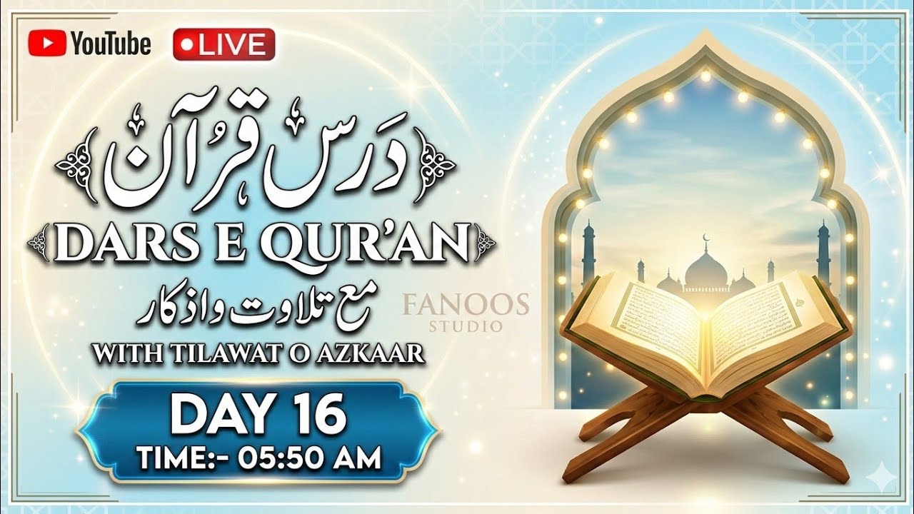 Dars E Qur'an | 16th Day Of Ramadan 2026 | Para No  18 & 19  | درس تفسیر قرآن مع تلاوت