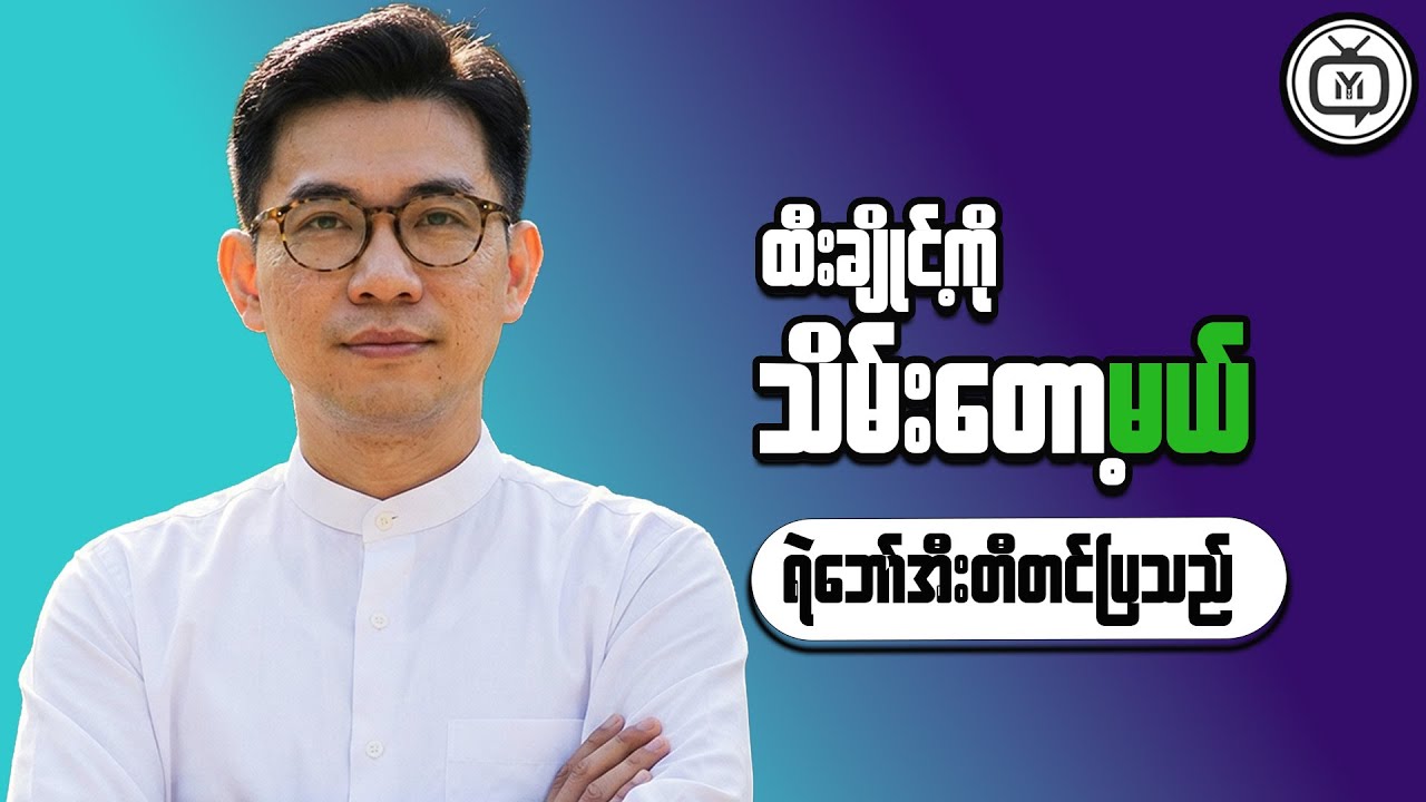 Understanding Myanmar’s Economy for Sustainable Income Planning