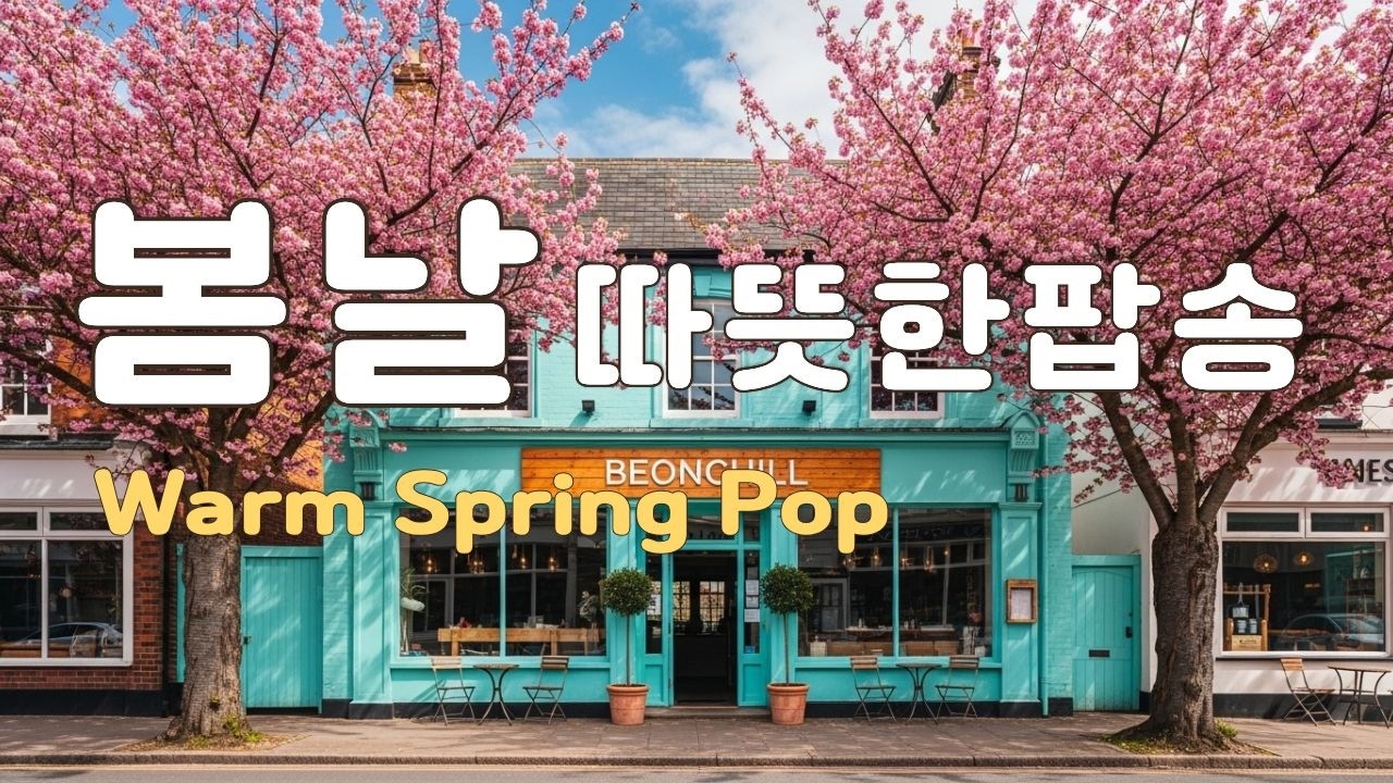 Playlist [Cafe] 
