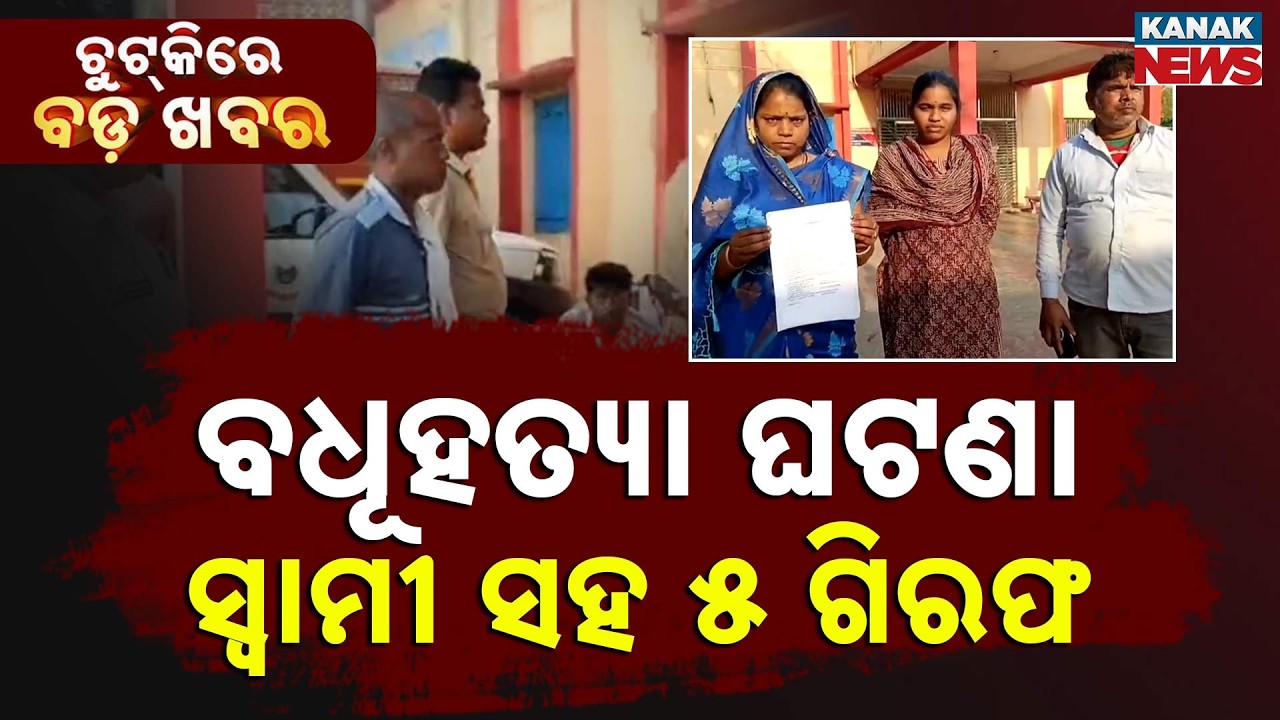 Chutkire Bada Khabar || 14th February 2026 || 4PM Digital Bulletin || Kanak News