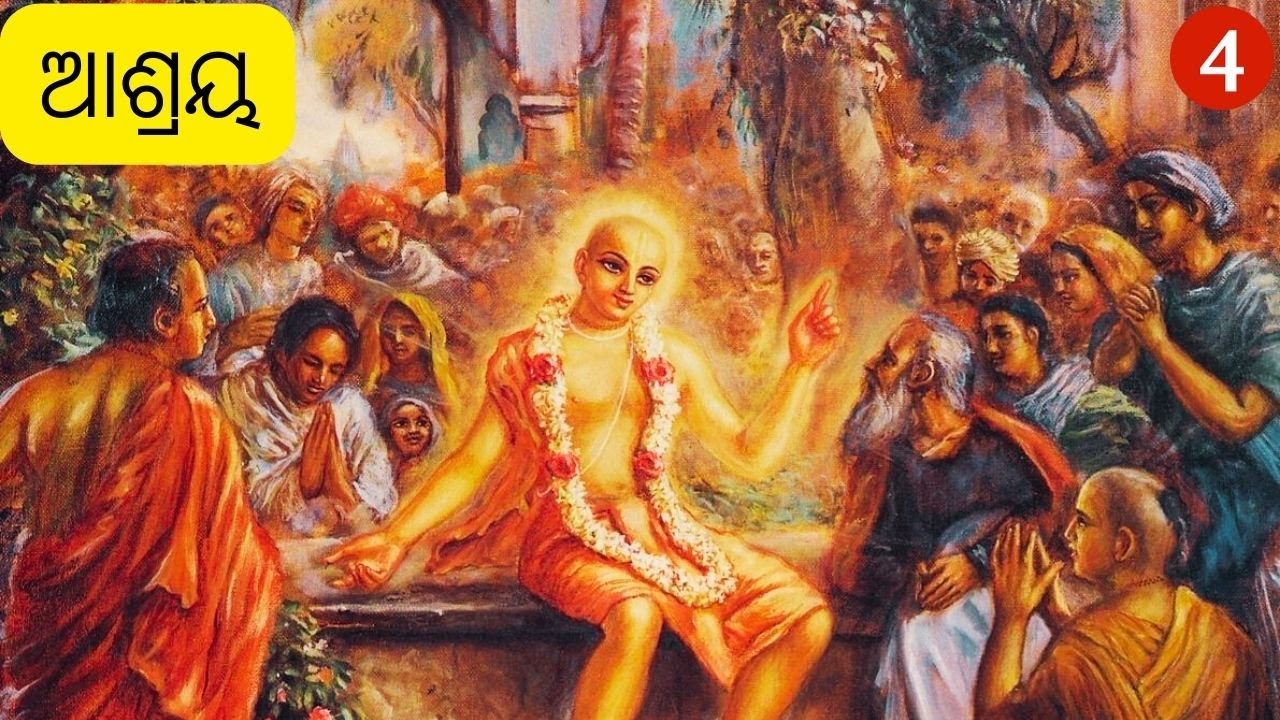 Āśrayā ।ଆଶ୍ରୟ। Day 4, HH Haladhara Swami Maharaja