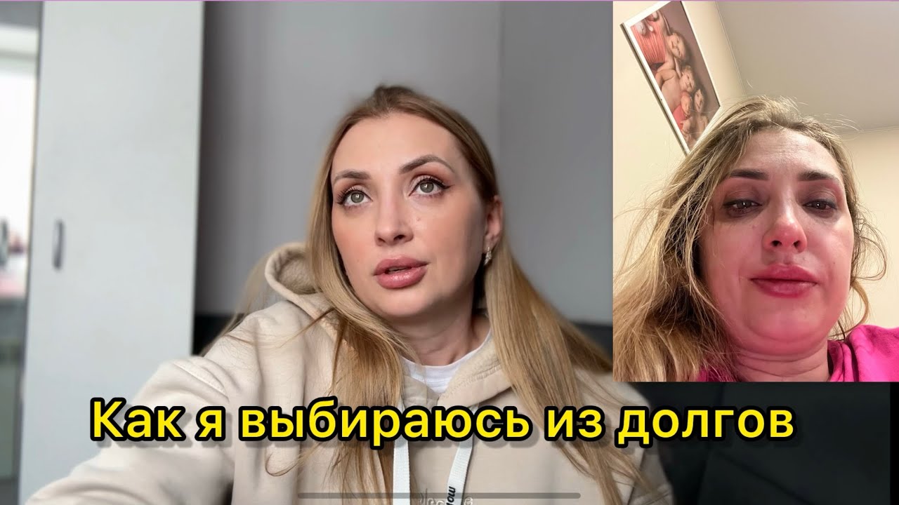 Как я дошла до жизни такой. Откуда долги. Как я закрываю кредиты. Мой опыт.