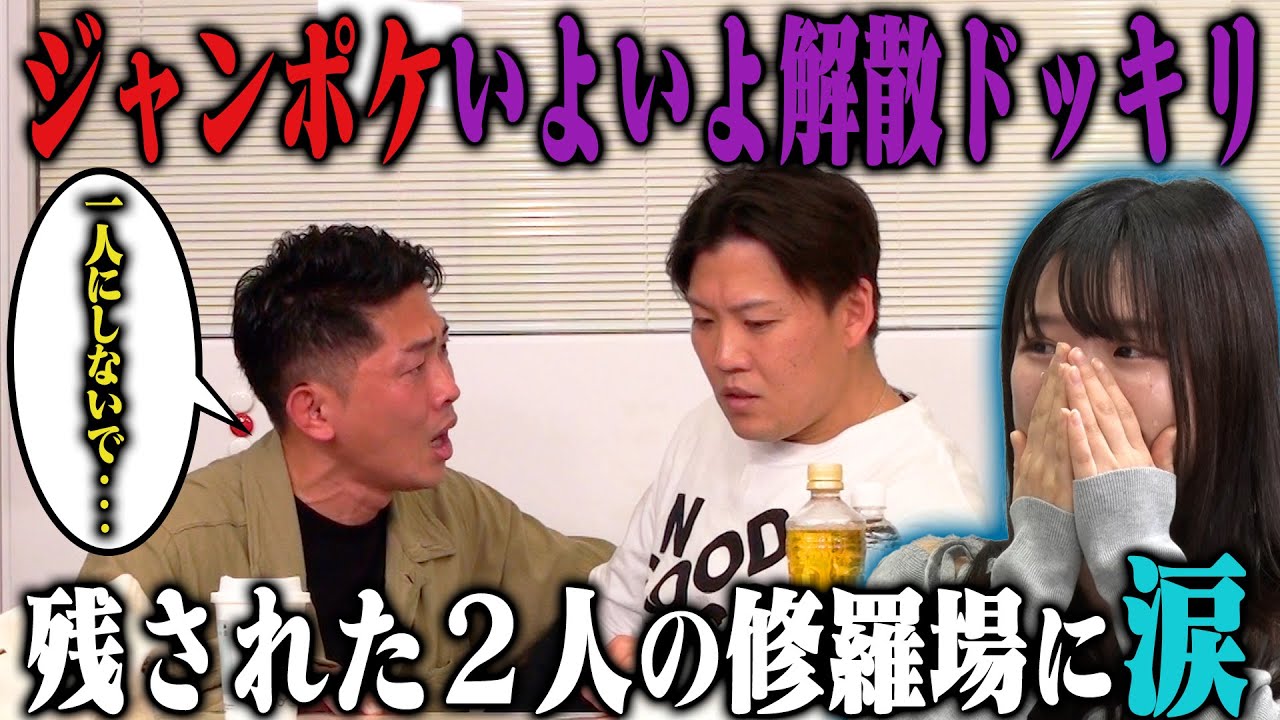 【修羅場】ジャンポケ太田がこれ以上メンバーを失いたくないから、おたけへ異常に気を遣っていたら？