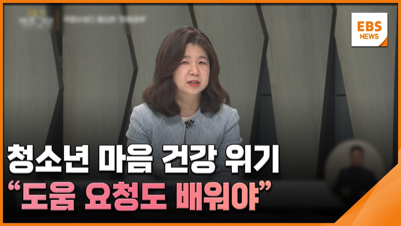 청소년 마음 건강 위기…