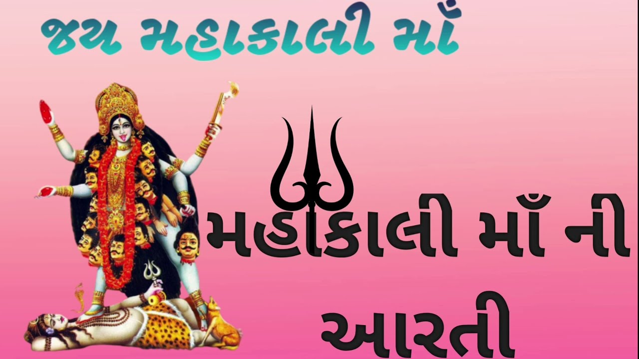 Mahakali Maa Ni Aarti || Aarti 2021 || NIKHIL PARMAR
