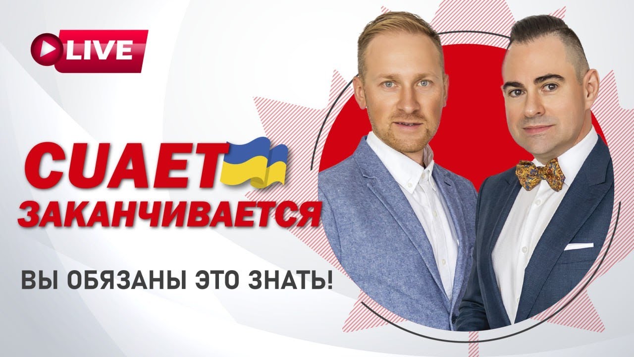 CUAET заканчивается! Вы обязаны это знать @PolarBearImmigration