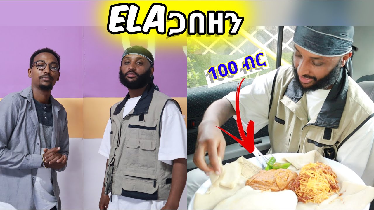 VLOG #3 Ela Review ምርጥ ሰው !!