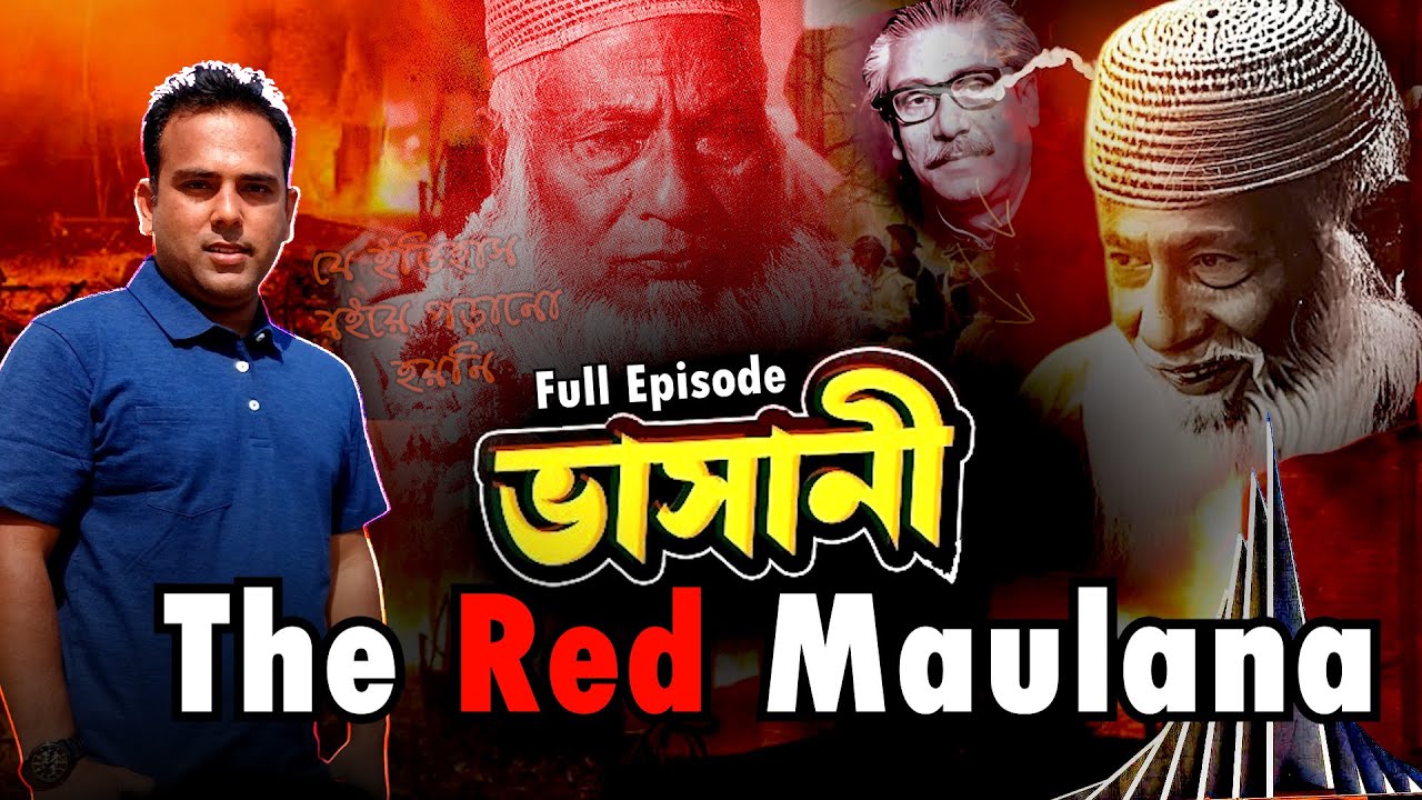 Full Episode | যে ইতিহাস বইয়ে পড়ানো হয় নি | Maulana Abdul Hamid Khan Bhashani | Full Biography