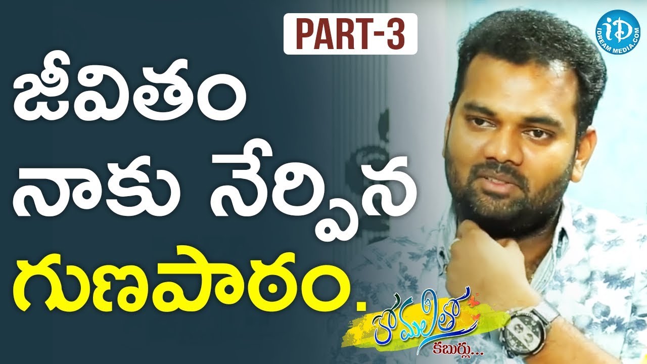 Jabardasth Comedian Ram Prasad Exclusive Interview Part #3 ||  Anchor Komali Tho Kaburlu