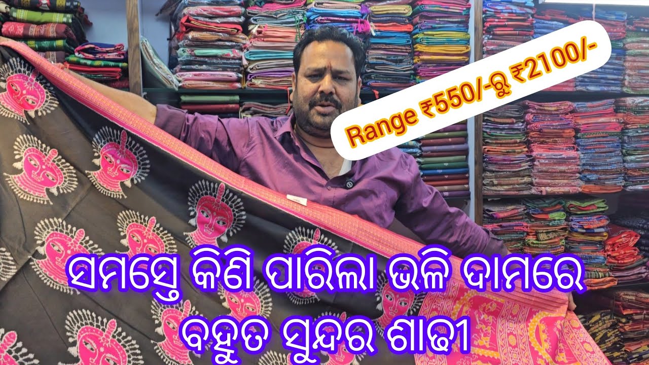 Gulabchand Manikchand's Unique Saree Collection .Range ₹550/- ରୁ ₹2100/- @OdiaVlogsByGita 