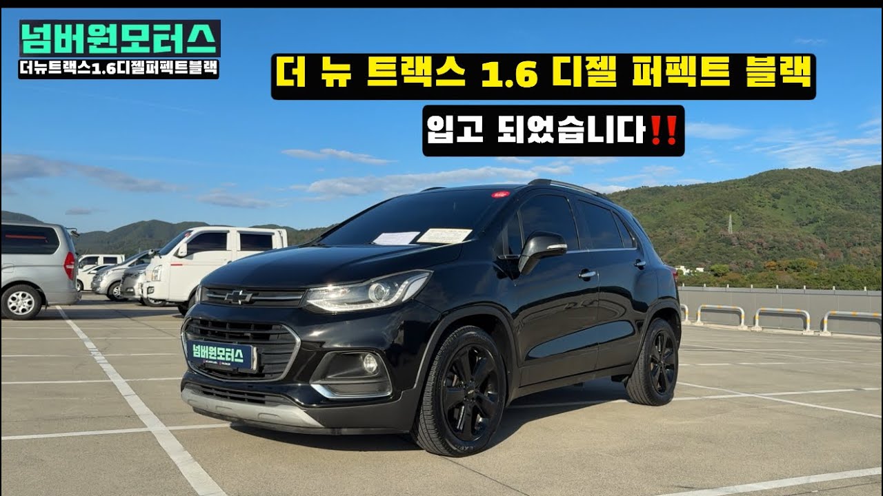 울산중고차:) 2018년식 더 뉴 트랙스 1.6디젤 퍼펙트 블랙&ldquo; 완전무사고 풀옵션 차량 입고‼️