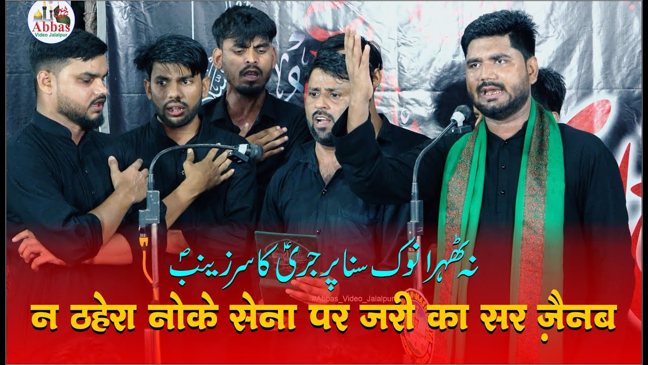 Na Thahera Noke Se Par Jari Ka Sar Zainab | Anjuman Ghuncha e Jafariya Mustafabad | 2 Safar 2024
