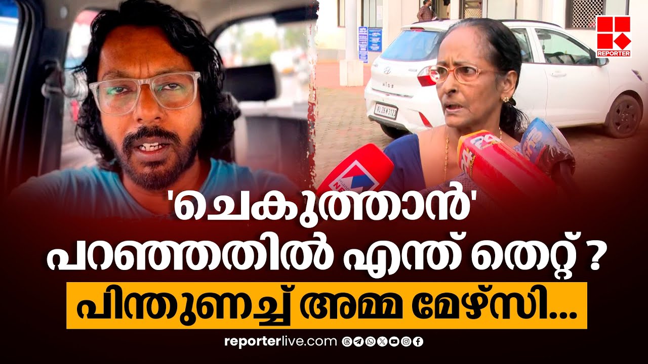 ചെകുത്താന് അമ്മ മേഴ്സിയുടെ ഫുൾ സപ്പോർട്ട് ; തിരിച്ചും വീഡിയോ ചെയ്യണമെന്ന് അമ്മ | Aju Alex | Mohanlal