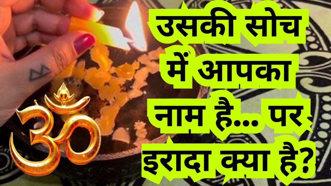 👁️AAJ KE DIN UNKE VICHAAR APKE LIYE? | HINDI CANDLE WAX READING👁️